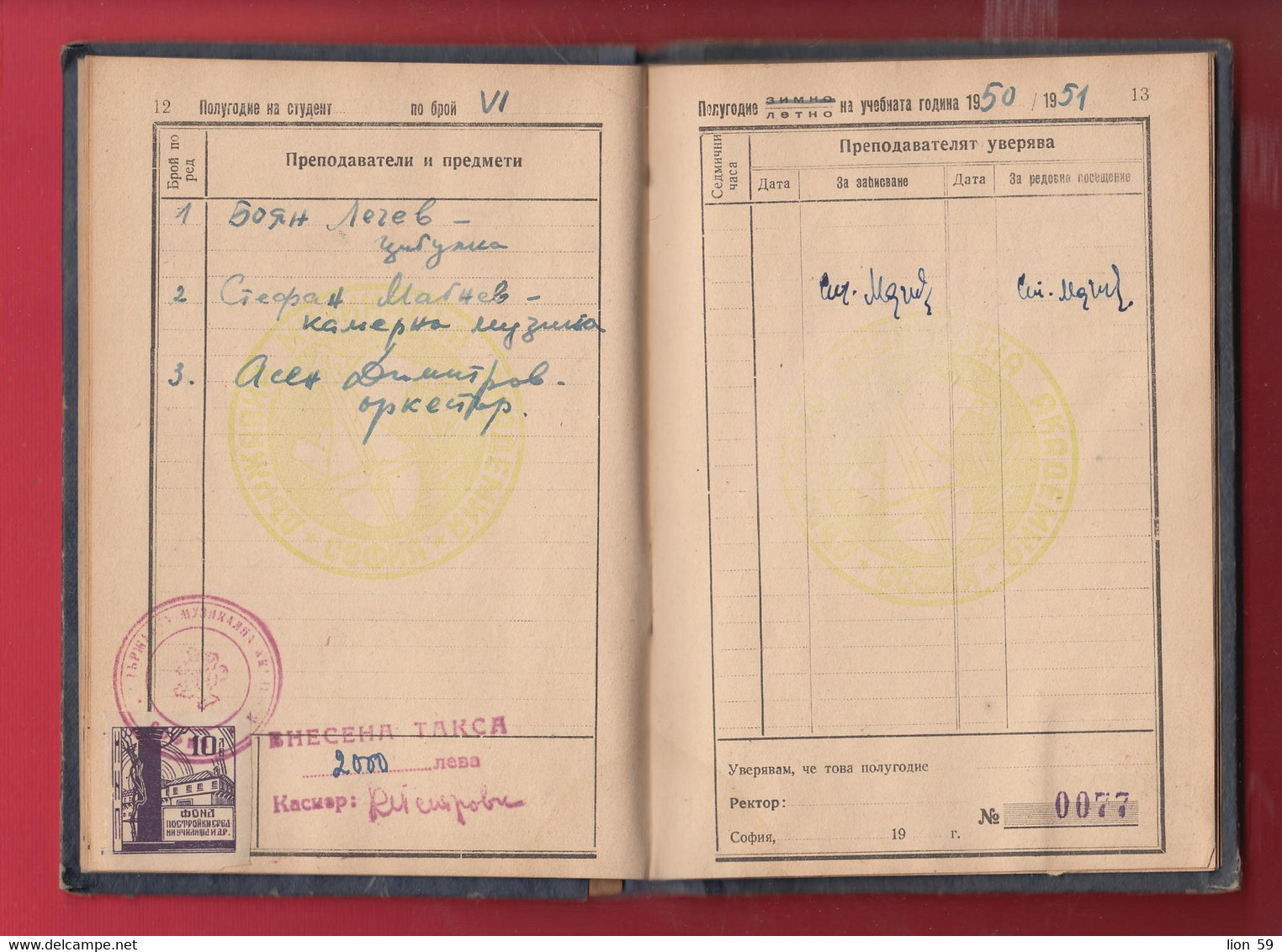 250754 / 1947 Student's record book - State Academy of Music - Sofia - violinist , Revenue Bulgaria