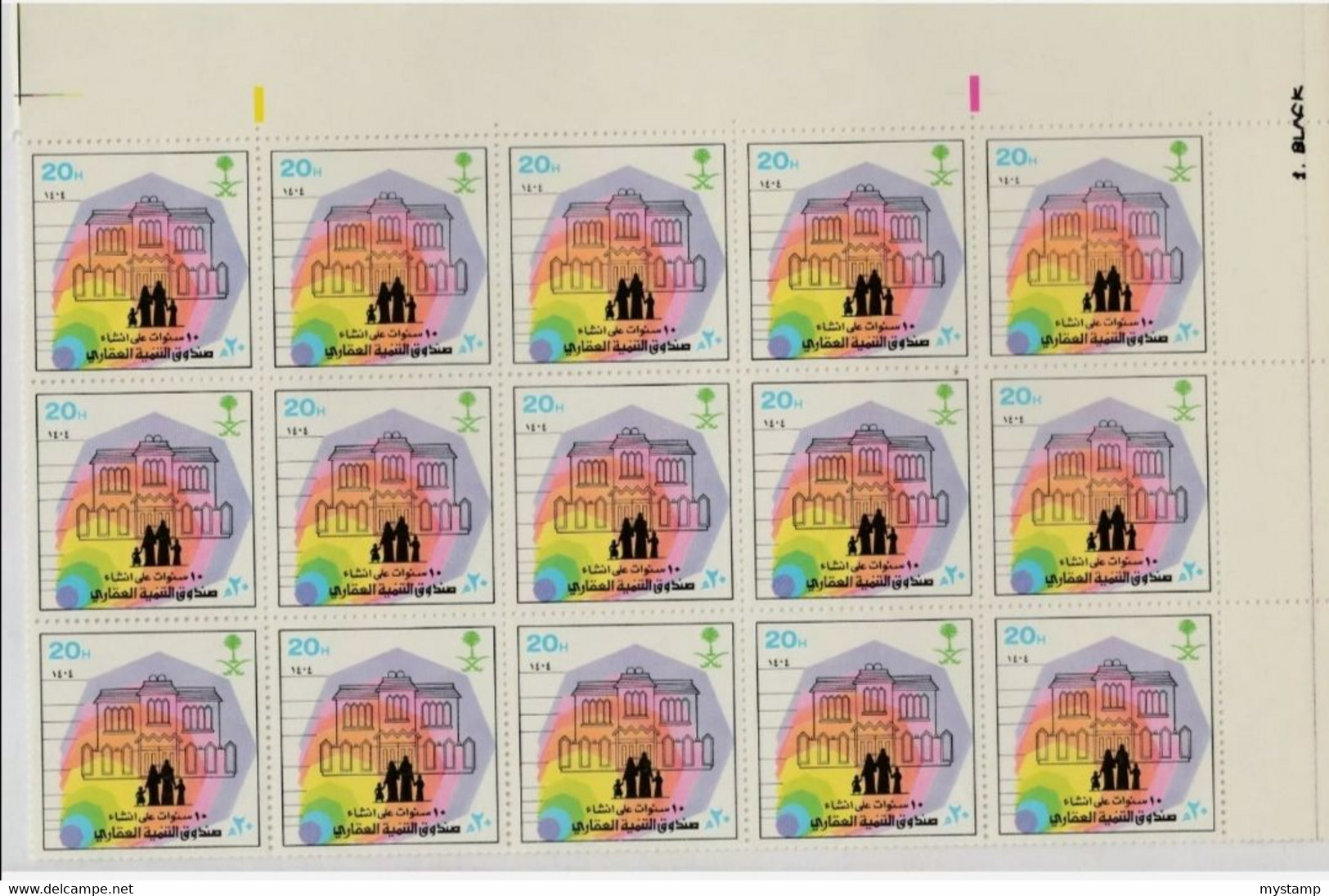 1985 SAUDI ARABIA HOUSING FUND 10TH ANNIV PART OF SHEET OF 15 COMPLETE SET MINT - Saudi Arabia