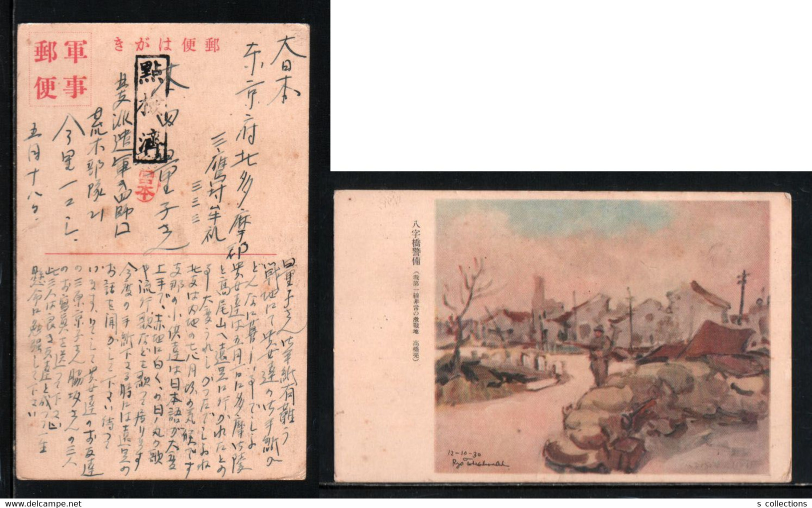 JAPAN WWII Military Baziqiao Security Picture Postcard North China WW2 MANCHURIA CHINE MANDCHOUKOUO JAPON GIAPPONE - 1941-45 Noord-China