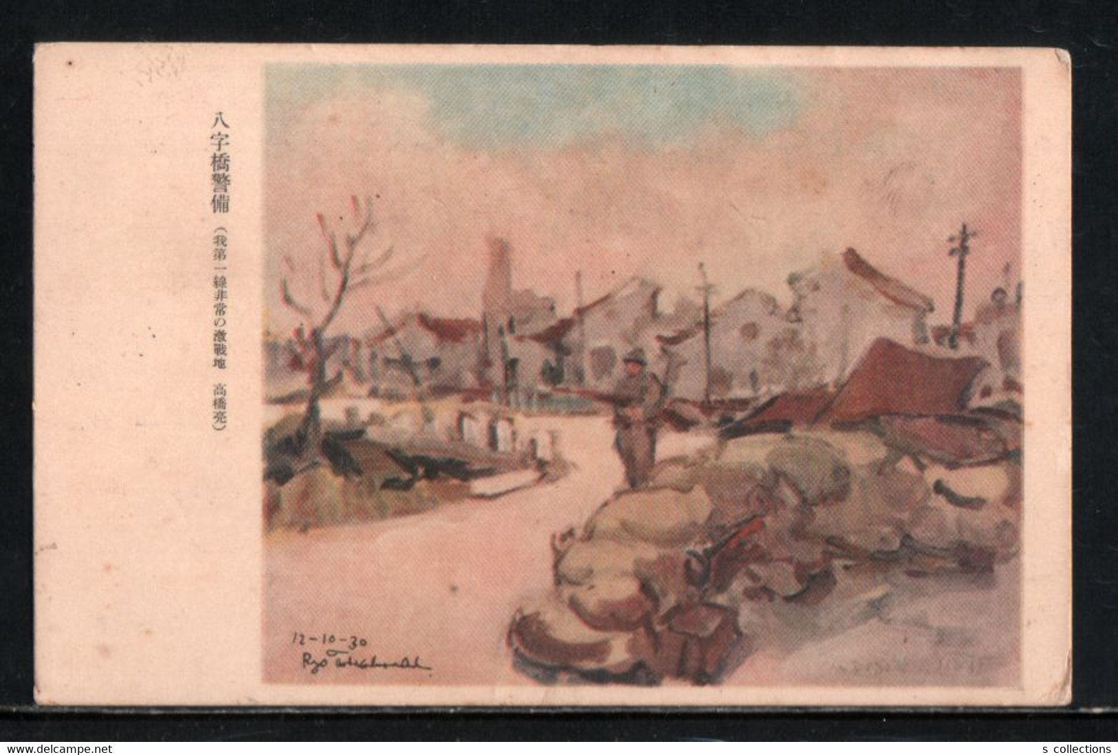 JAPAN WWII Military Baziqiao Security Picture Postcard North China WW2 MANCHURIA CHINE MANDCHOUKOUO JAPON GIAPPONE - 1941-45 Noord-China