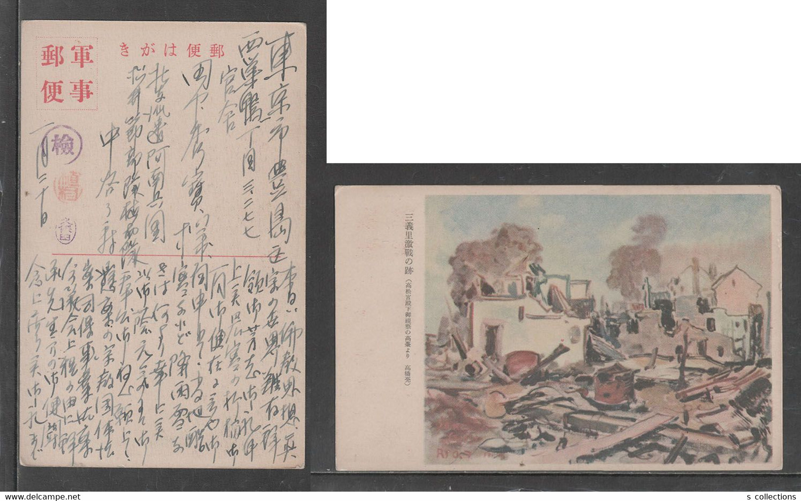 JAPAN WWII Military Sanyili Picture Postcard NORTH CHINA WW2 MANCHURIA CHINE MANDCHOUKOUO JAPON GIAPPONE - 1941-45 Northern China