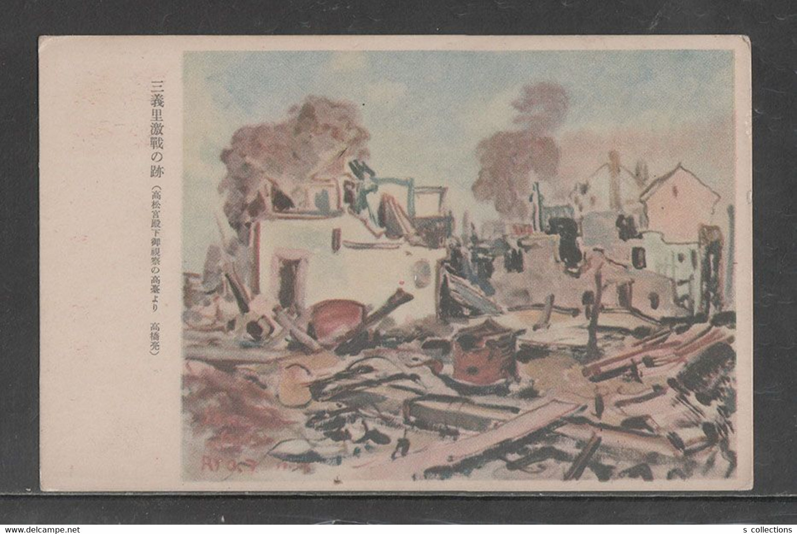 JAPAN WWII Military Sanyili Picture Postcard NORTH CHINA WW2 MANCHURIA CHINE MANDCHOUKOUO JAPON GIAPPONE - 1941-45 Northern China