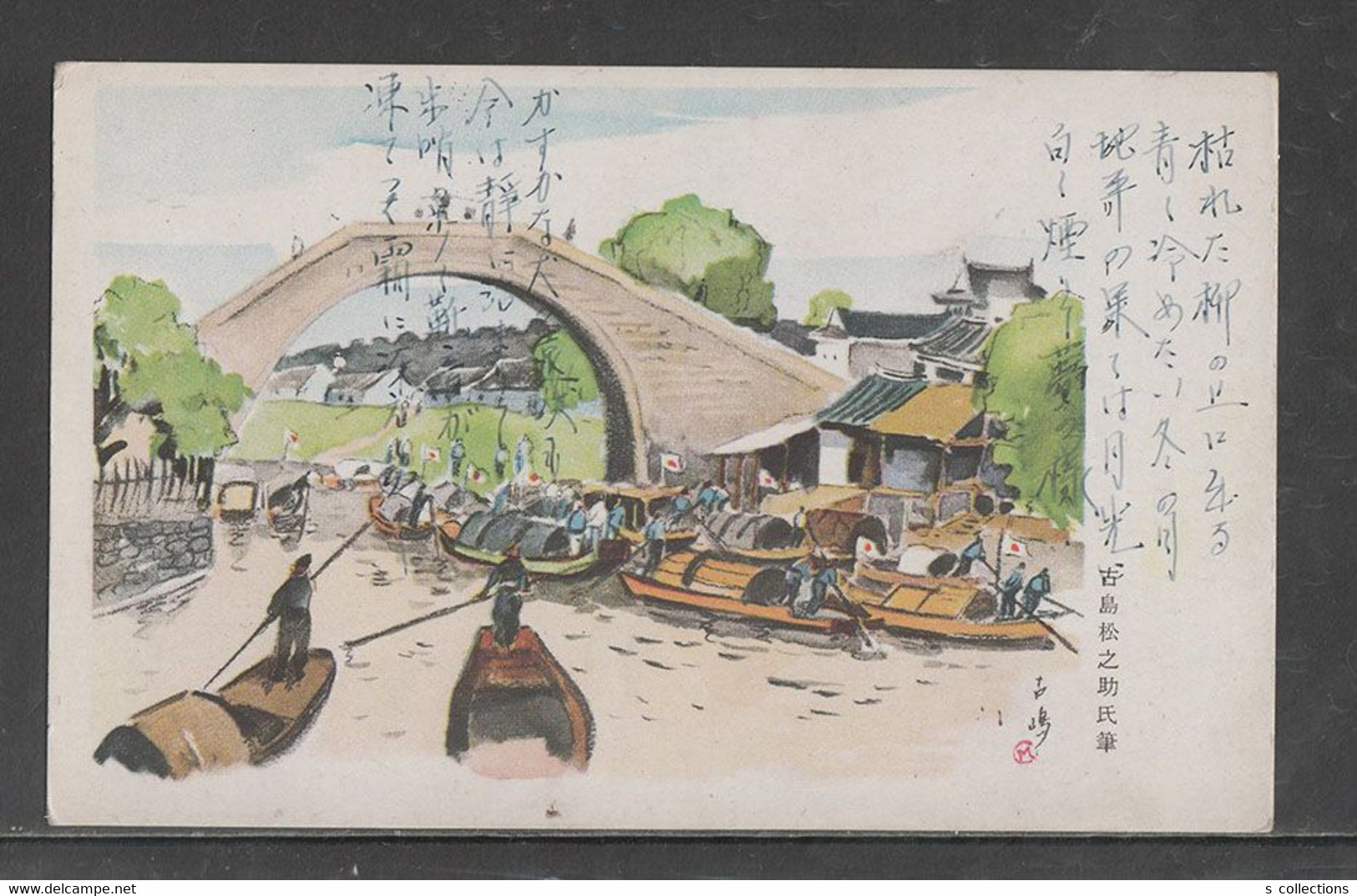 JAPAN WWII Military Creek Picture Postcard NORTH CHINA WW2 MANCHURIA CHINE MANDCHOUKOUO JAPON GIAPPONE - 1941-45 Northern China