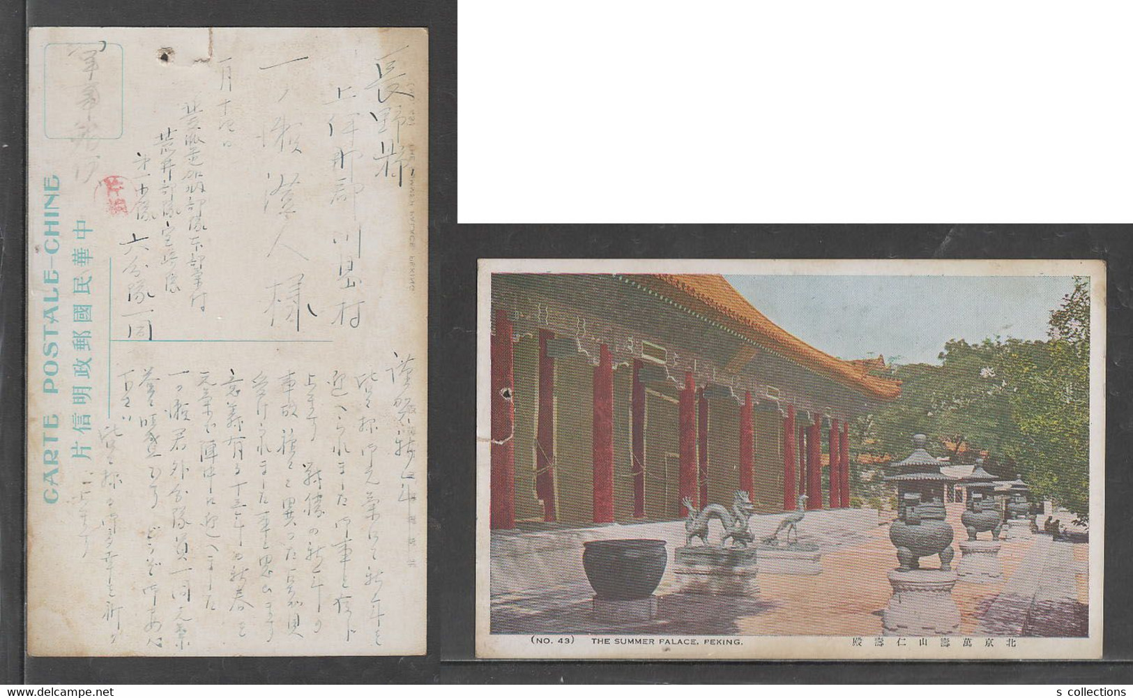 JAPAN WWII Military PEKING Beijing Picture Postcard NORTH CHINA WW2 MANCHURIA CHINE MANDCHOUKOUO JAPON GIAPPONE - 1941-45 Northern China