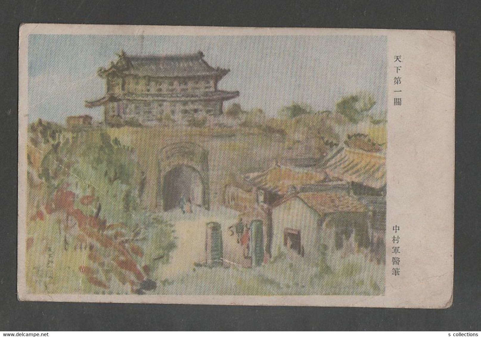JAPAN WWII Military Shanhai Pass Shanhai Pass Picture Postcard NORTH CHINA WW2 MANCHURIA CHINE JAPON GIAPPONE - 1941-45 Chine Du Nord
