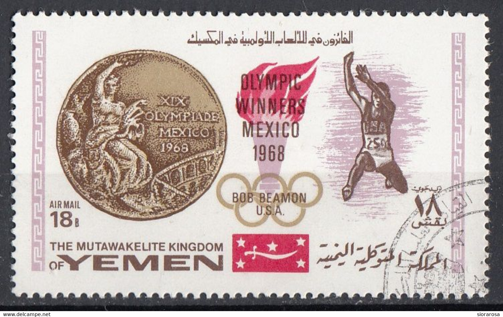 Mutawakelite K. Yemen 1968 Mi. 621 Olimpiadi Messico Salto In Lungo B. Klinger Oro Gold Bob Beamon USA CTO - Salto