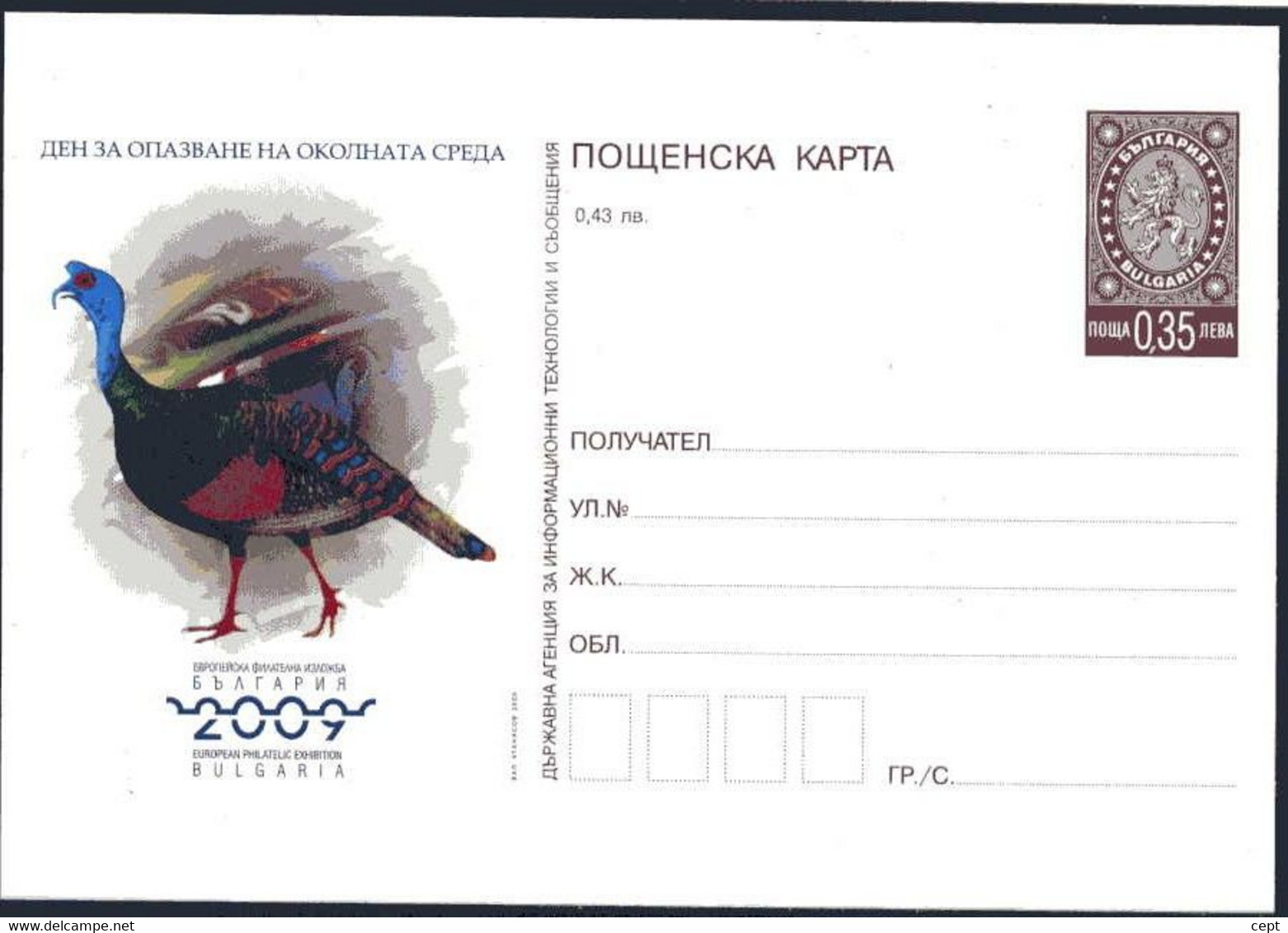 Turkey - Bulgaria / Bulgarie 2009 - Postal Card - Farm