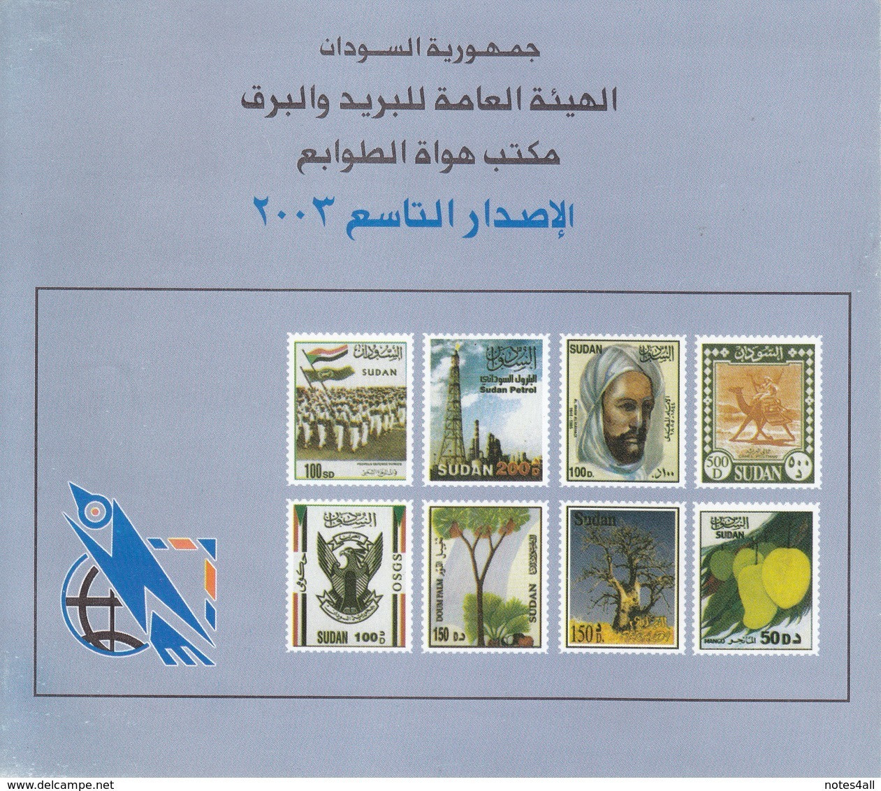 Stamps SUDAN 2003 DEFINITIVE 9TH PERMANENT SC-544 557 SET W FOLDER CV$35 #113 - Soudan (1954-...)