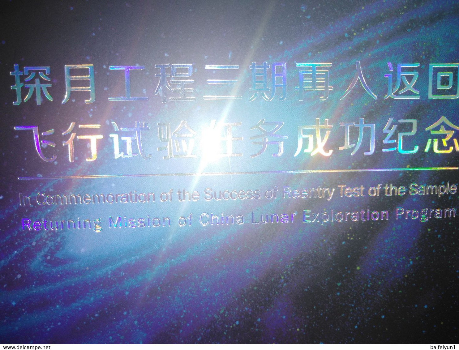China 2014 In Commemoration Of Success Of Reentry Test Of The Sample Returning Mission Of China Lunar Exploration Folder - Asien