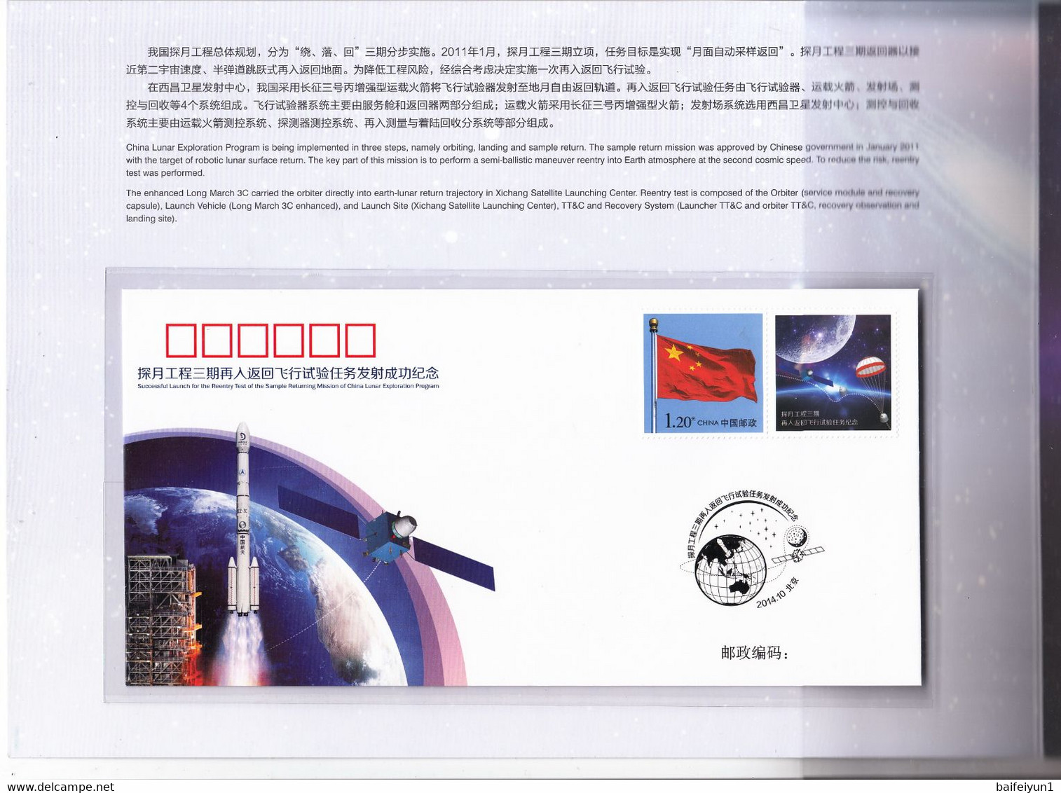China 2014 In commemoration of Success of Reentry Test of the Sample Returning Mission of China Lunar Exploration Folder