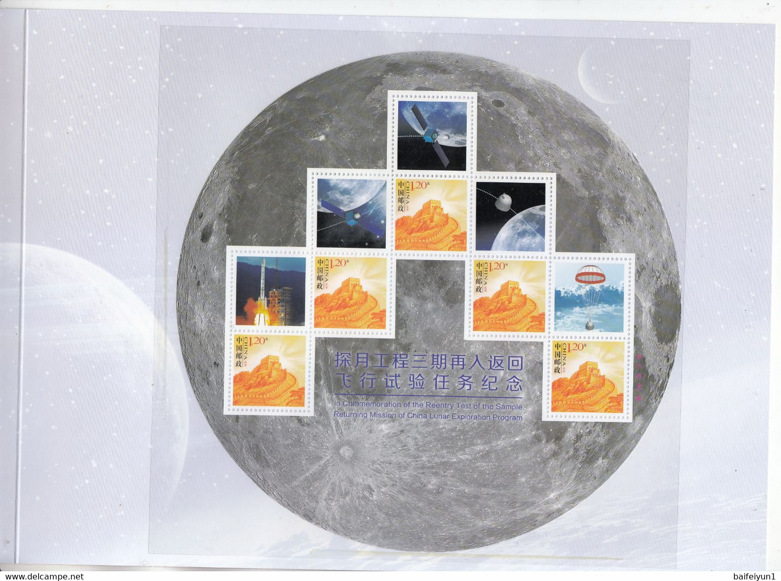 China 2014 In commemoration of Success of Reentry Test of the Sample Returning Mission of China Lunar Exploration Folder