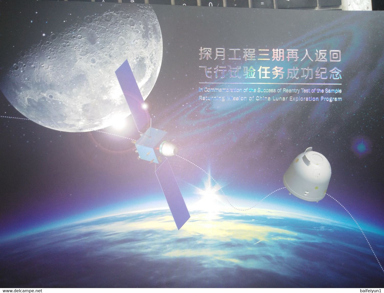 China 2014 In commemoration of Success of Reentry Test of the Sample Returning Mission of China Lunar Exploration Folder