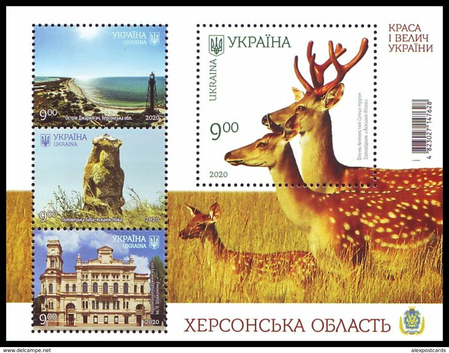 UKRAINE 2020. KHERSON REGION: DZHARYLGACH LIGHTHOUSE, SPOTTED DEERS, KURGAN STELAE. Mi-Nr. 1871-74 Block 167 MNH (**) - Lighthouses