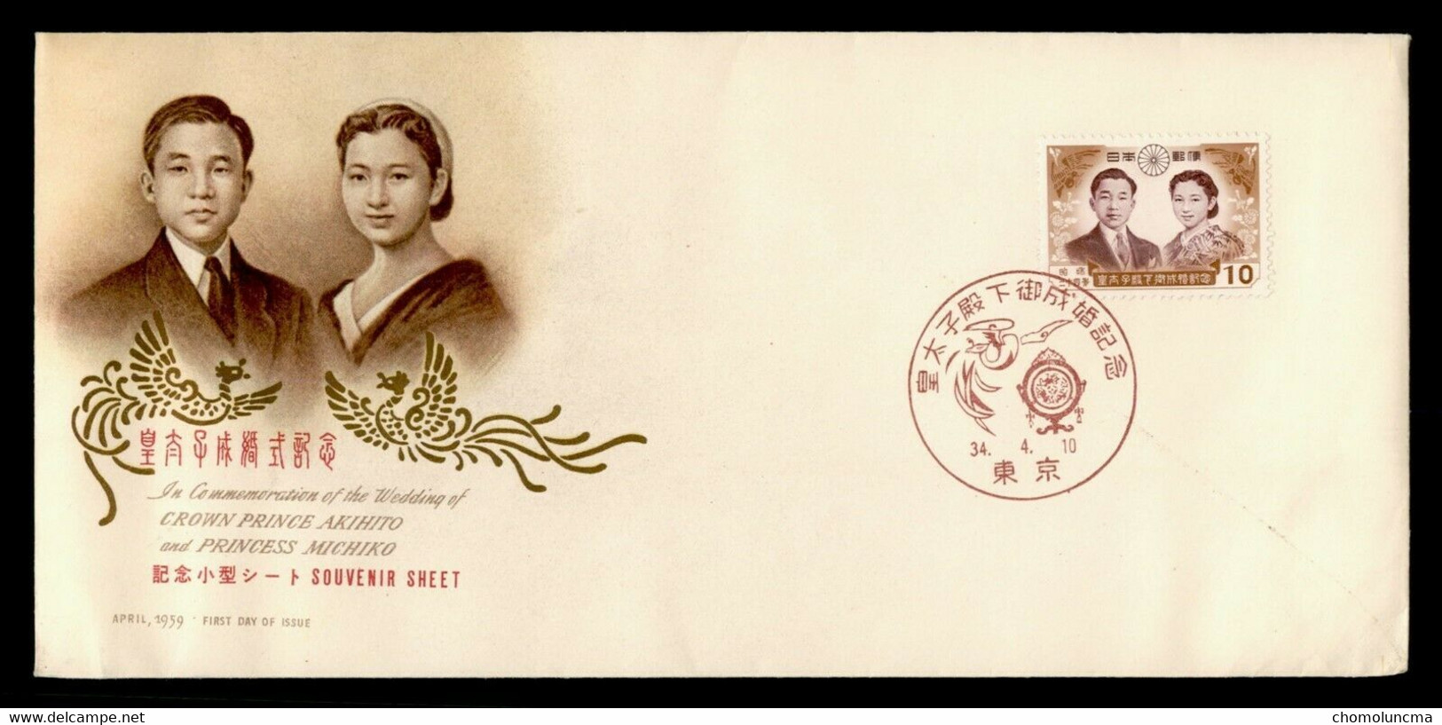 1959 JAPAN FDC JAPON ANNIVERSAIRE MARIAGE WEDDING OF CROWN PRINCE AKIHITO AND PRINCESS MICHIKO - Andere & Zonder Classificatie