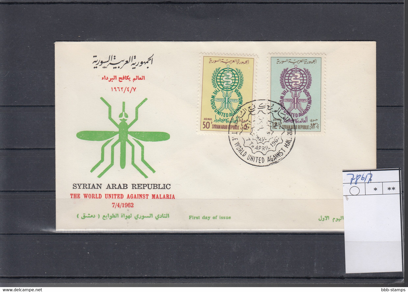 Syrien Michel Cat.No.  FDC 786/787 - Syrien