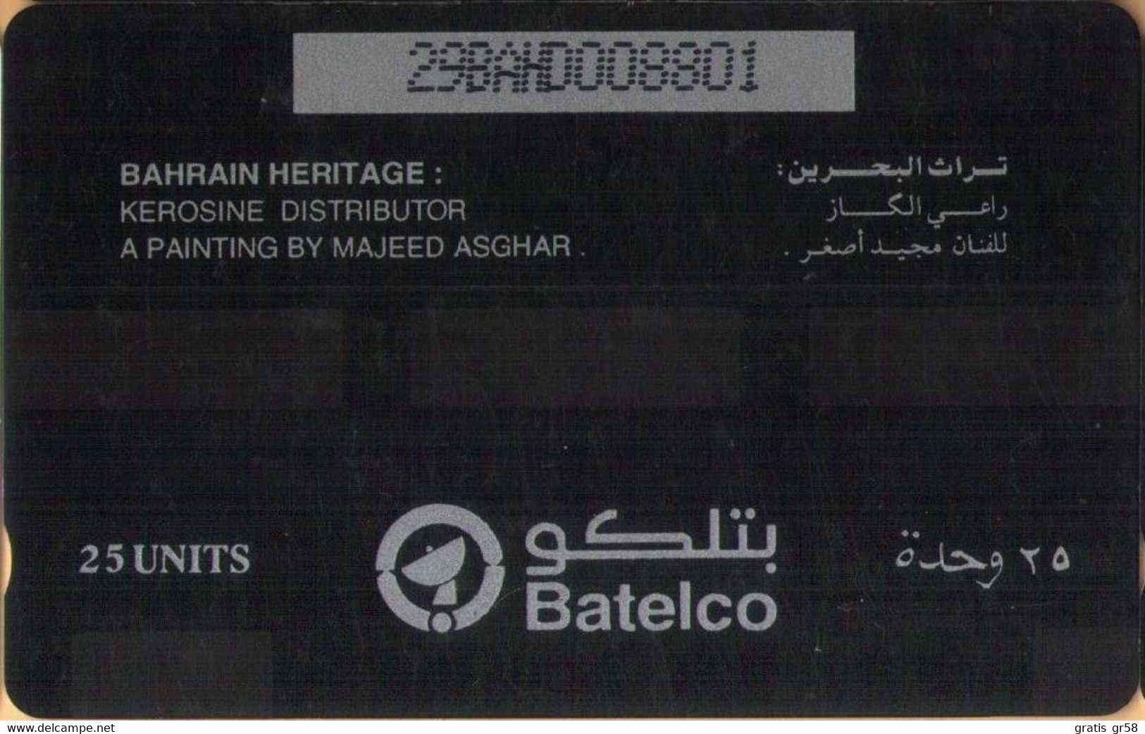 Bahrain - GPT, 29BAHD, Kerosine Distributor, 1994, Used - Bahrein