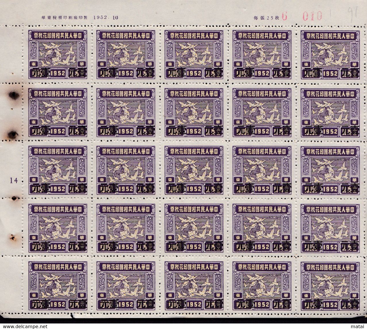 CHINA CHINE CINA  1952 华东 印花税票 East China Tax Stamp (REVENUE STAMP) 1.0YUAN/10000YUANX 25 - Cina Del Nord-Est 1946-48