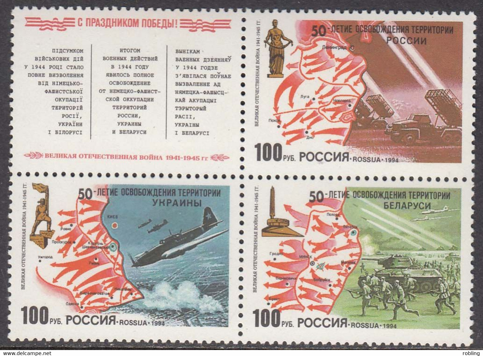 Russia 1994 WO II  Michel 390-82  MNH 28383 - Other & Unclassified