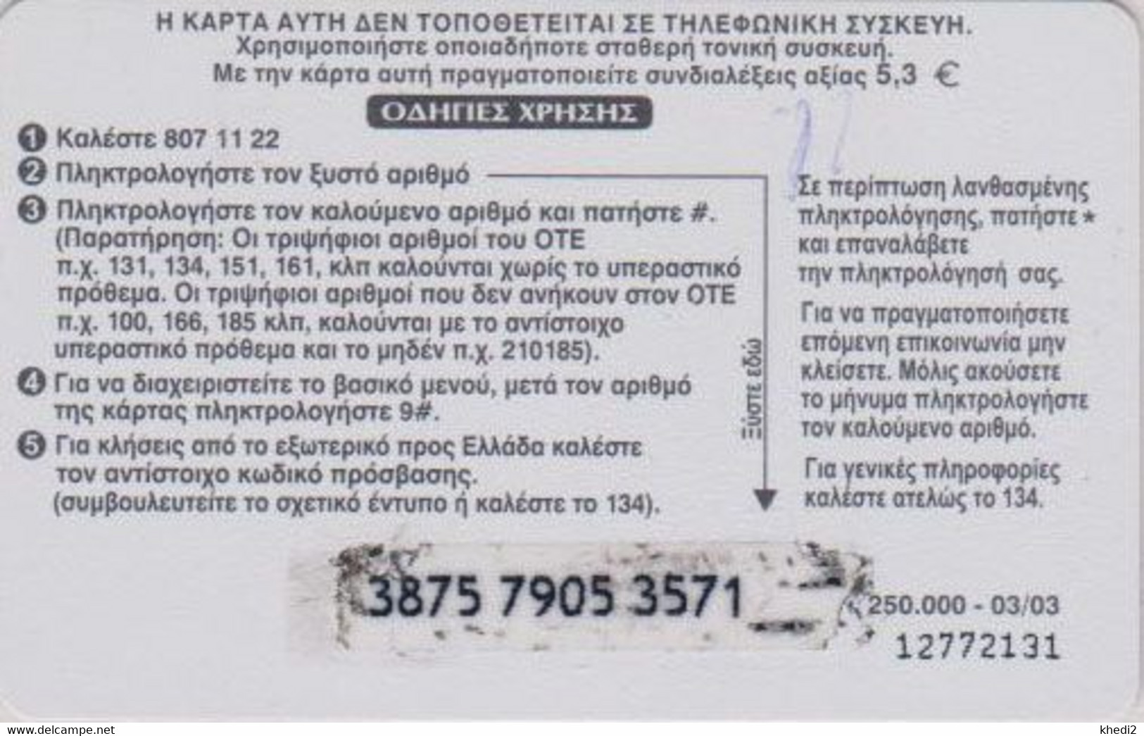 Télécarte GRECE - ANIMAL - COCCINELLE - LADYBIRD GREECE Phonecard - MARIENKÄFER - 37 - Ladybugs
