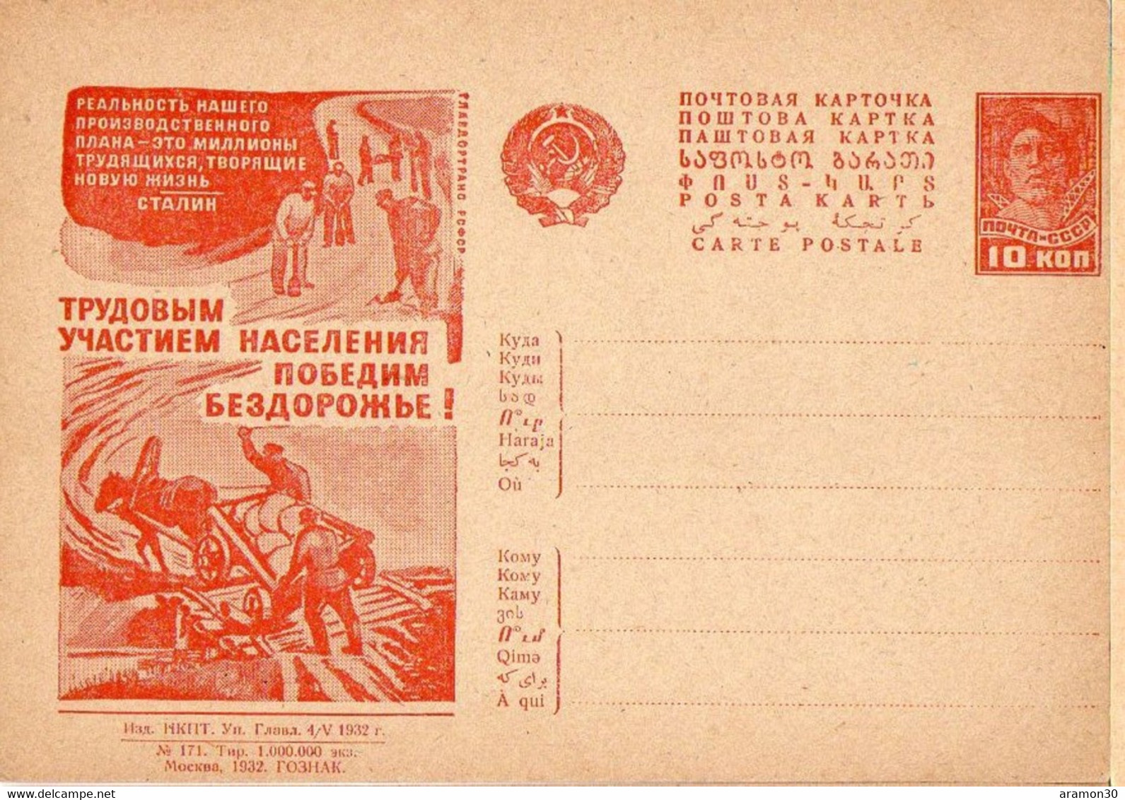 Entier Postal Moscou 1932 N° 171 Repiquage Travaux De Voirie  Attelage Avec Cheval - Ungebraucht