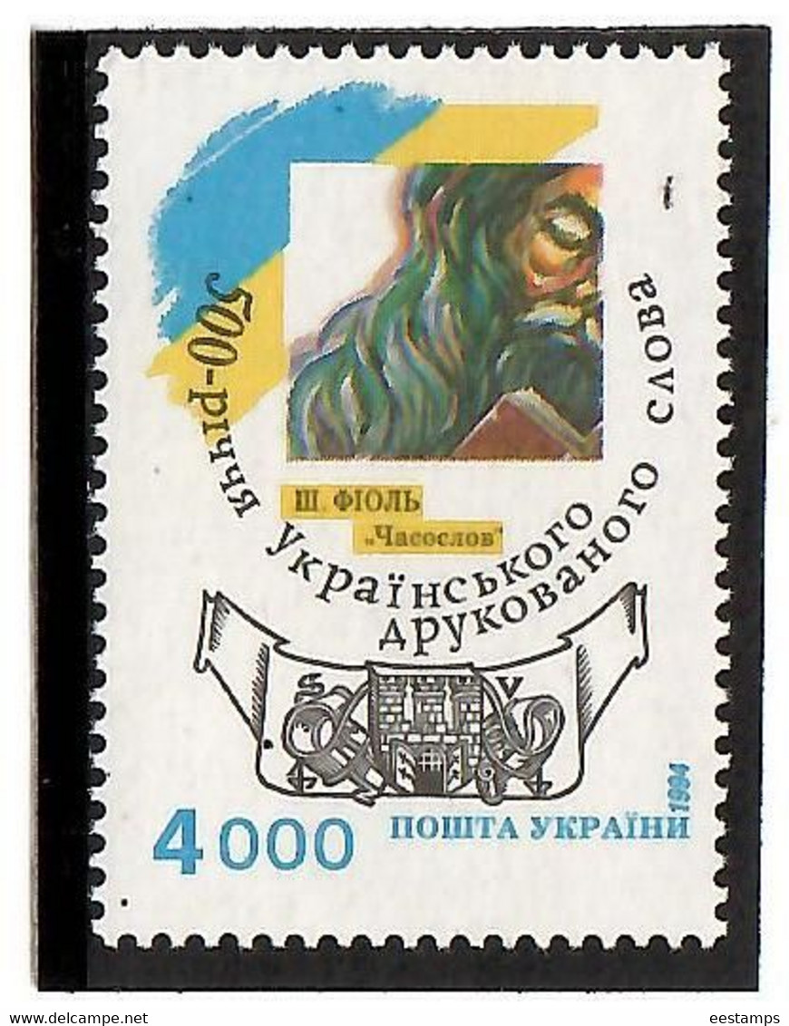 Ukraine 1994 . Printing In Ukraine -500. 1v: 4000.   Michel # 130 - Ukraine