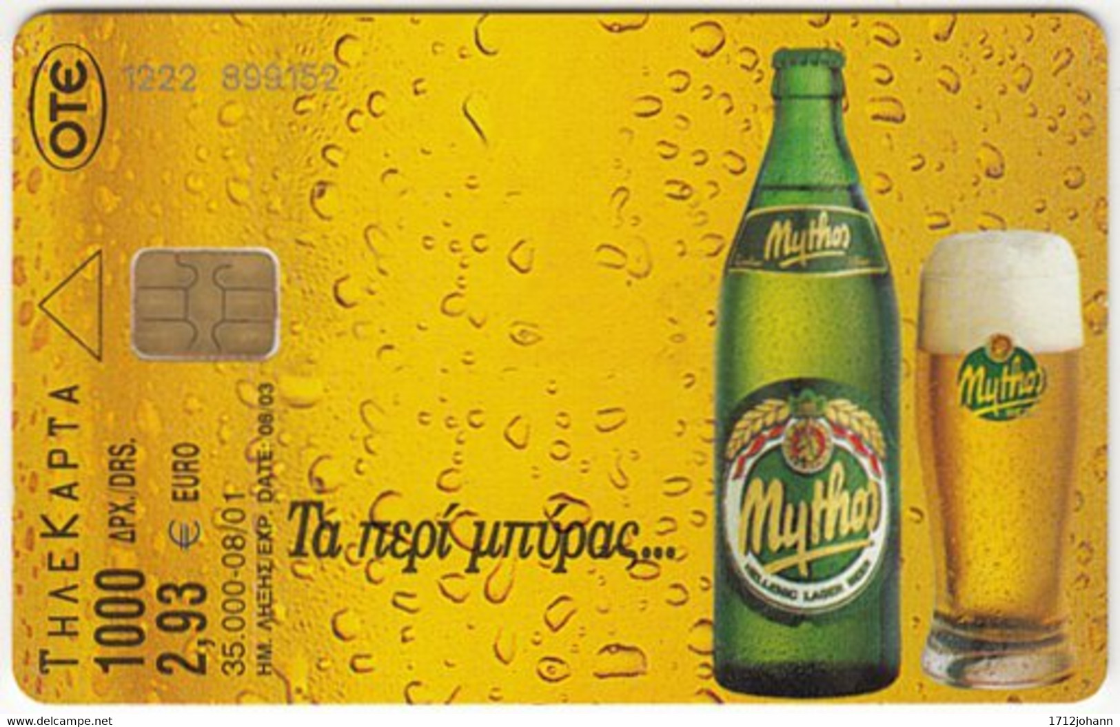 GREECE G-882 Chip OTE - Advertising, Drink, Beer - Used - Griechenland