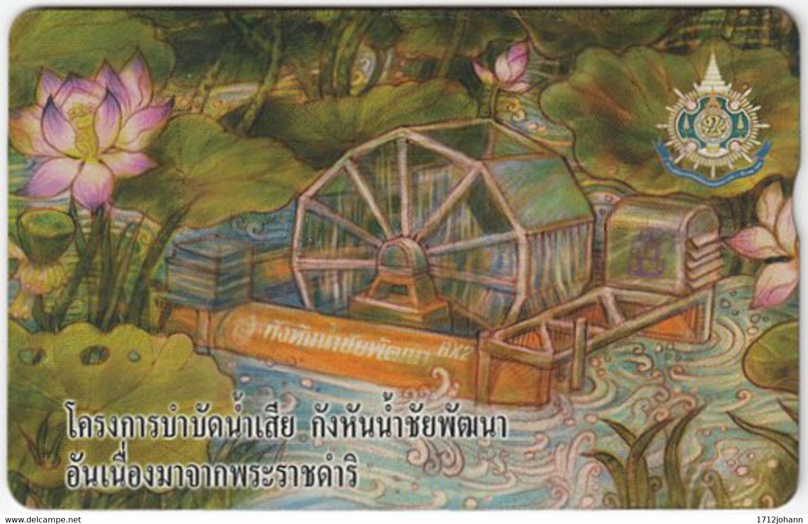 THAILAND H-467 Hologram TOT - Painting, Royal Barge (Puzzle 3 Of 12) - 907A - Used - Thailand