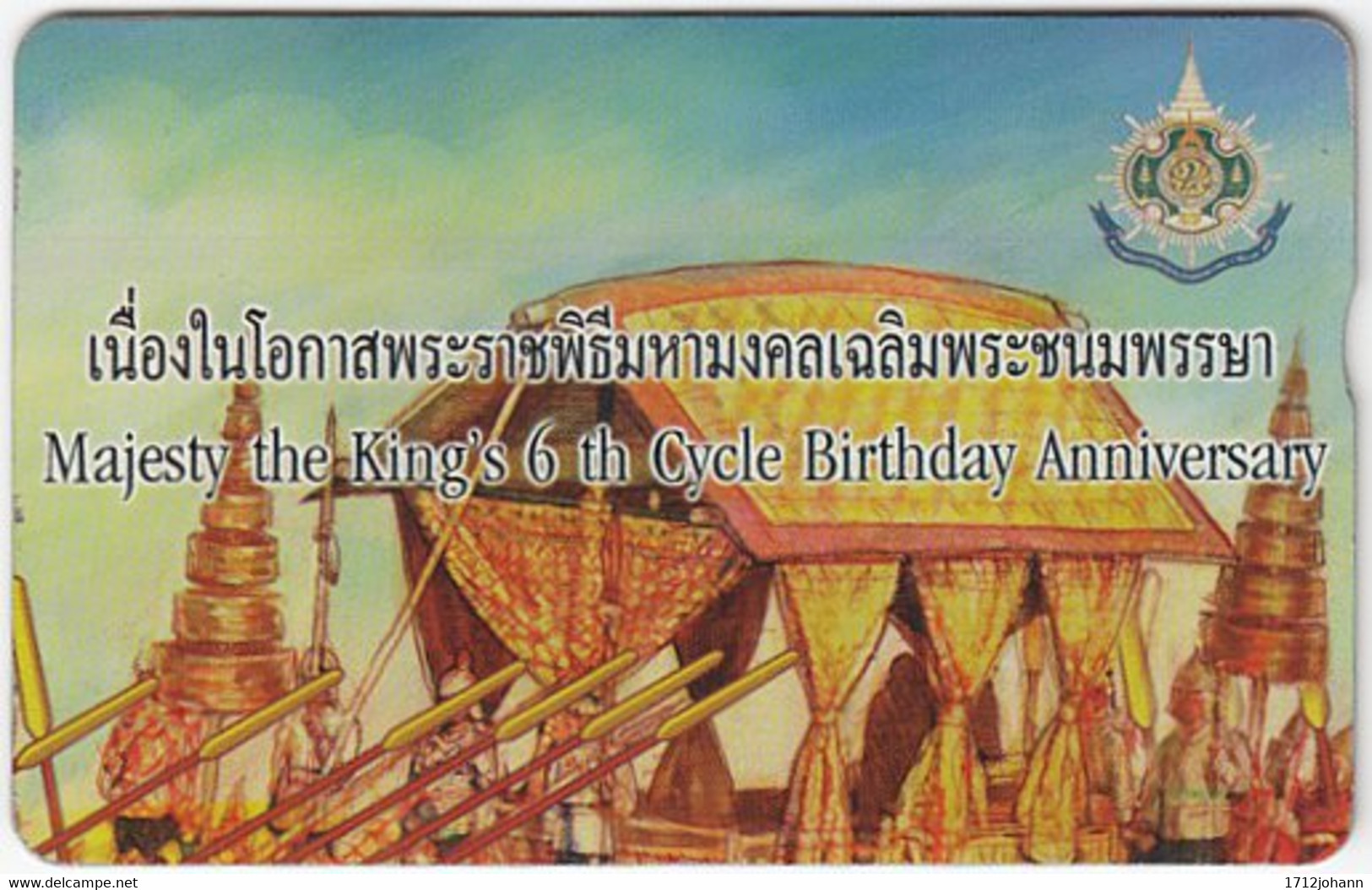 THAILAND H-475 Hologram TOT - Painting, Royal Barge (Puzzle 10 Of 12) - 910L - Used - Thailand