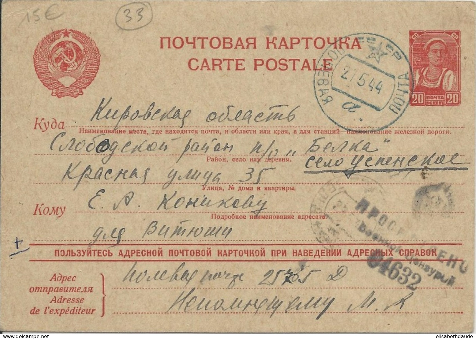 URSS - 1944 - CARTE ENTIER POSTAL Avec CENSURE FELDPOST 25705 - SIEGE DE LENINGRAD - ...-1949