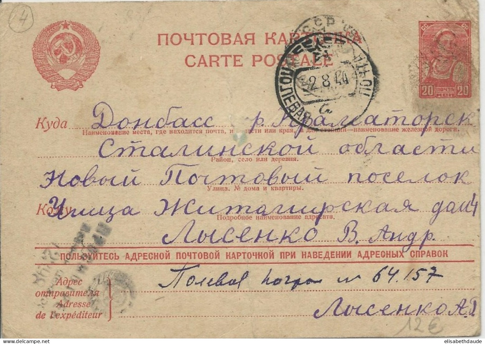 URSS - 1944 - CARTE ENTIER POSTAL Avec CENSURE FELDPOST 64157 Pour KRAMATORSK (UKRAINE) - ...-1949