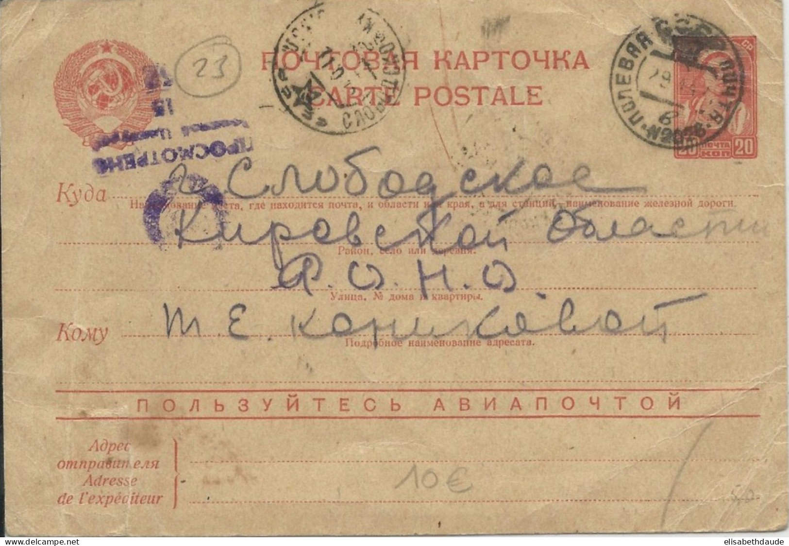 URSS - 1944 - CARTE ENTIER POSTAL CENSUREE Du FELDPOST 2026 - ...-1949