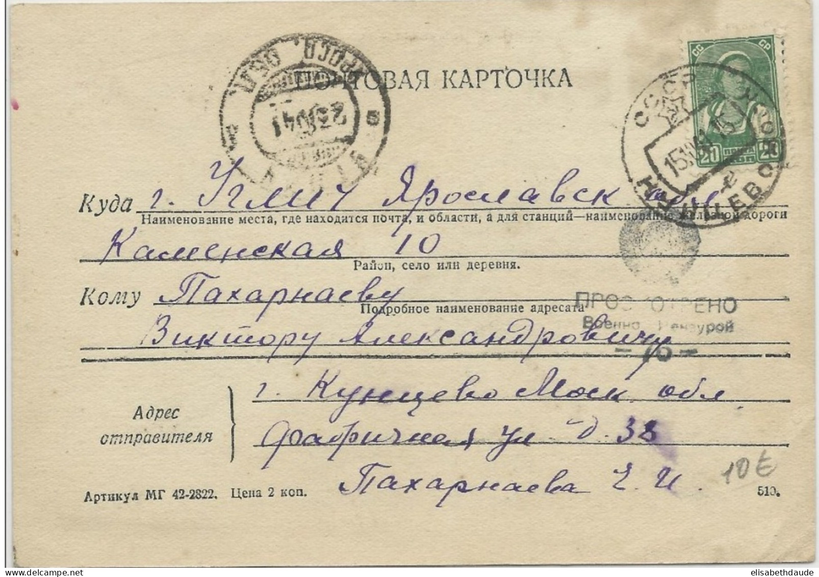 URSS - 1941 - CARTE POSTALE CENSUREE De НУНЦВОМОСК - Cartas & Documentos