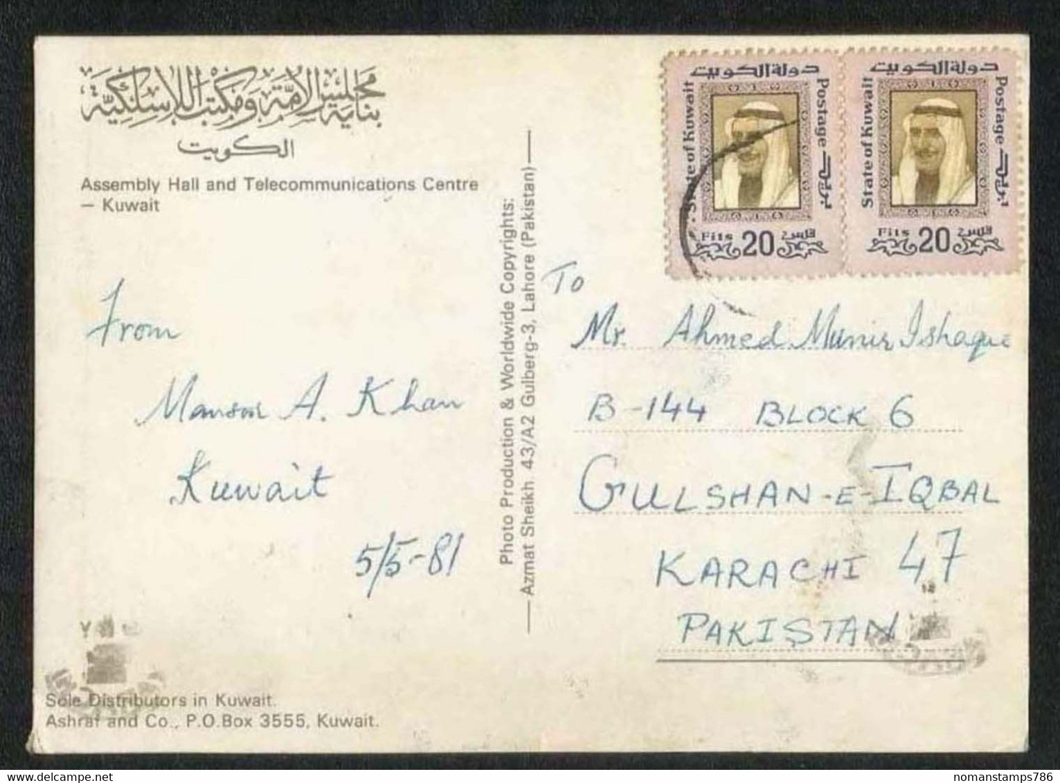 Kuwait 3 D Picture Postcard Assembly Hall & Telecommunications Centre 1981 Postal Used With Stamps - Kuwait