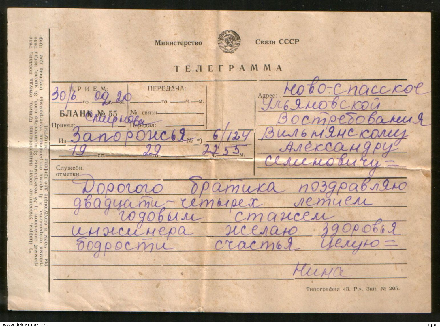 Russia USSR 1955 Telegram  Novospassk Ulyanovsk Reg. - Brieven En Documenten