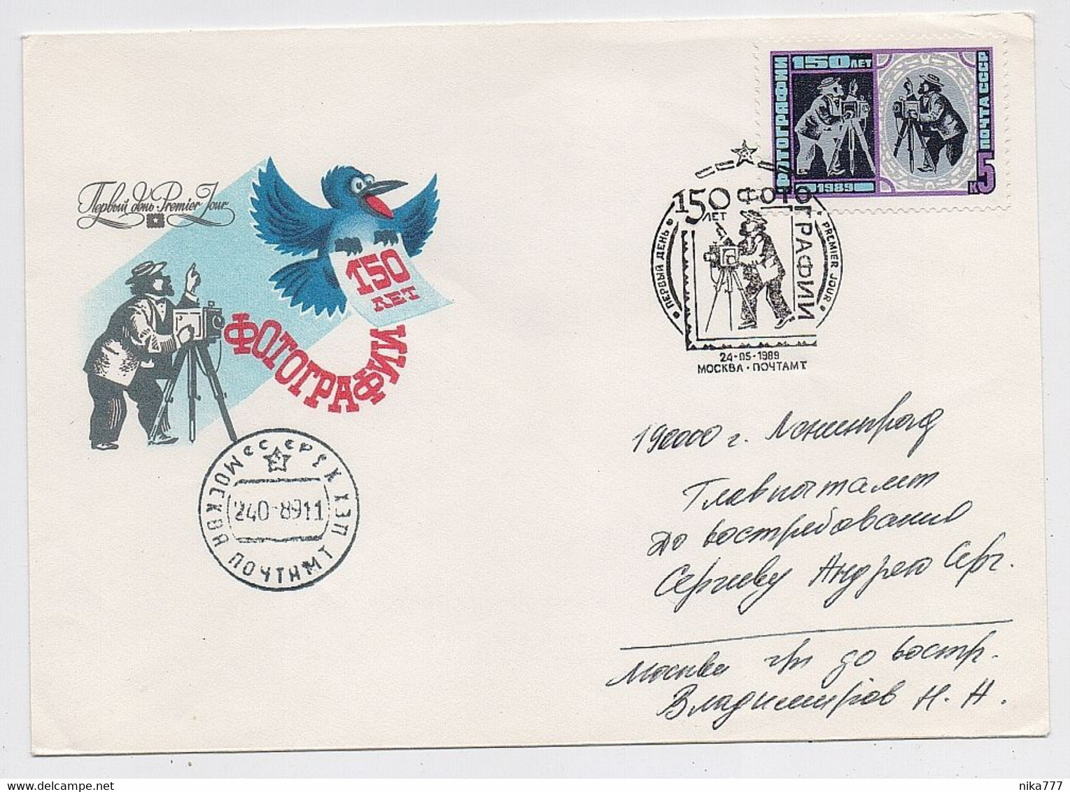 MAIL Post Used Cover USSR RUSSIA Photo Photography - Covers & Documents