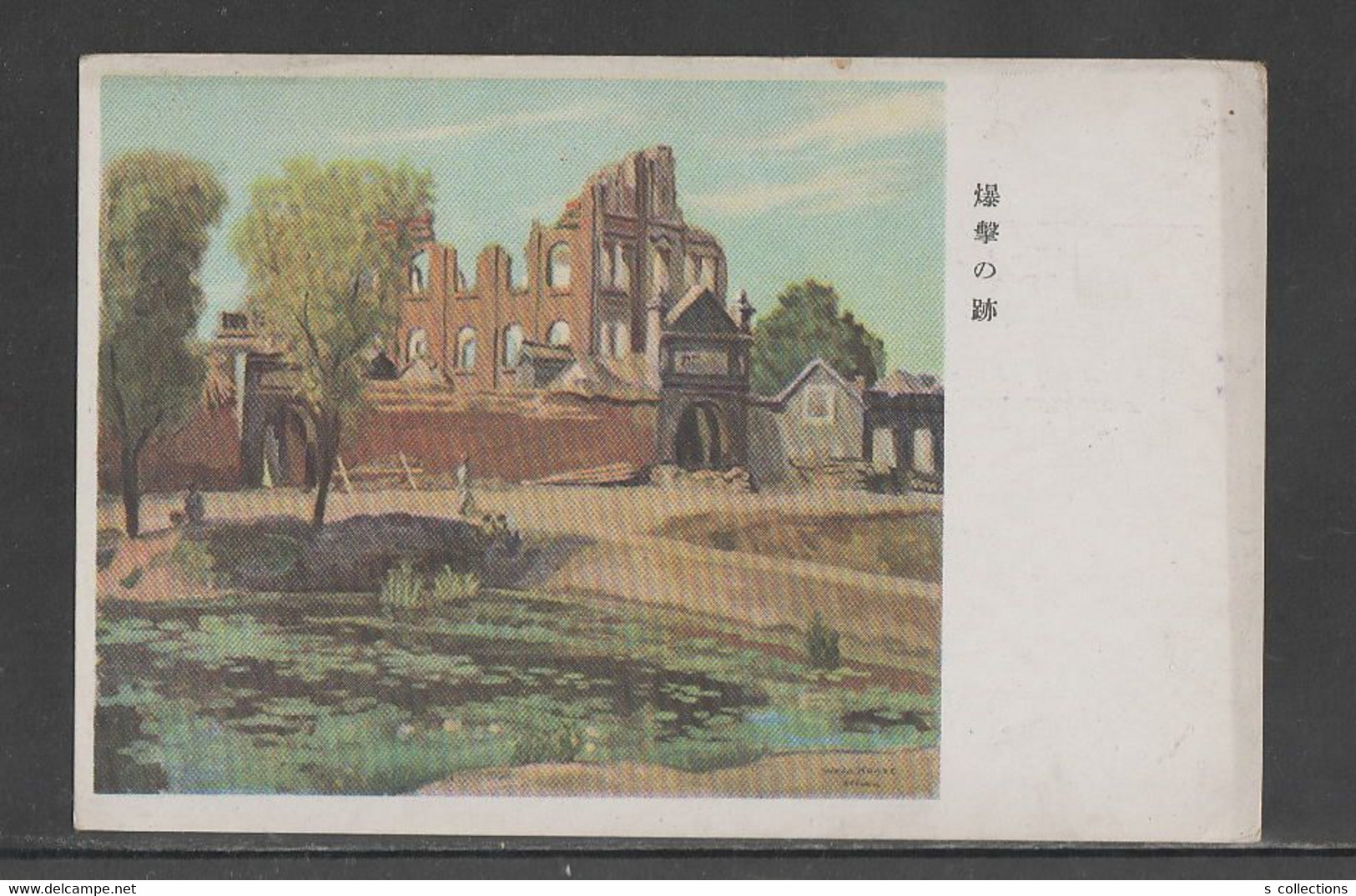 JAPAN WWII Military Bombing Picture Postcard CENTRAL CHINA WW2 MANCHURIA CHINE MANDCHOUKOUO JAPON GIAPPONE - 1943-45 Shanghai & Nanjing