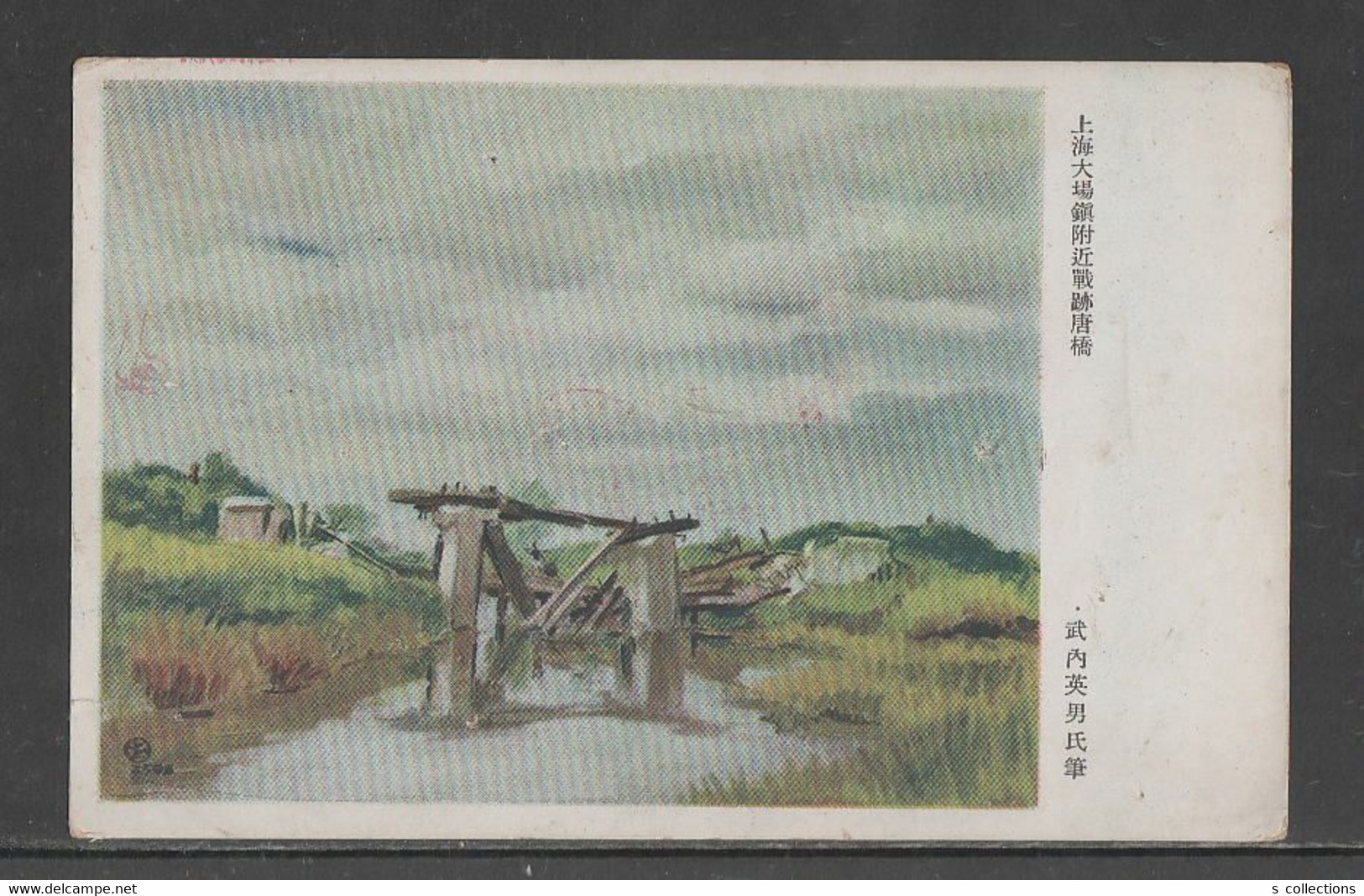 JAPAN WWII Military SHANGHAI Picture Postcard CENTRAL CHINA WW2 MANCHURIA CHINE MANDCHOUKOUO JAPON GIAPPONE - 1943-45 Shanghái & Nankín