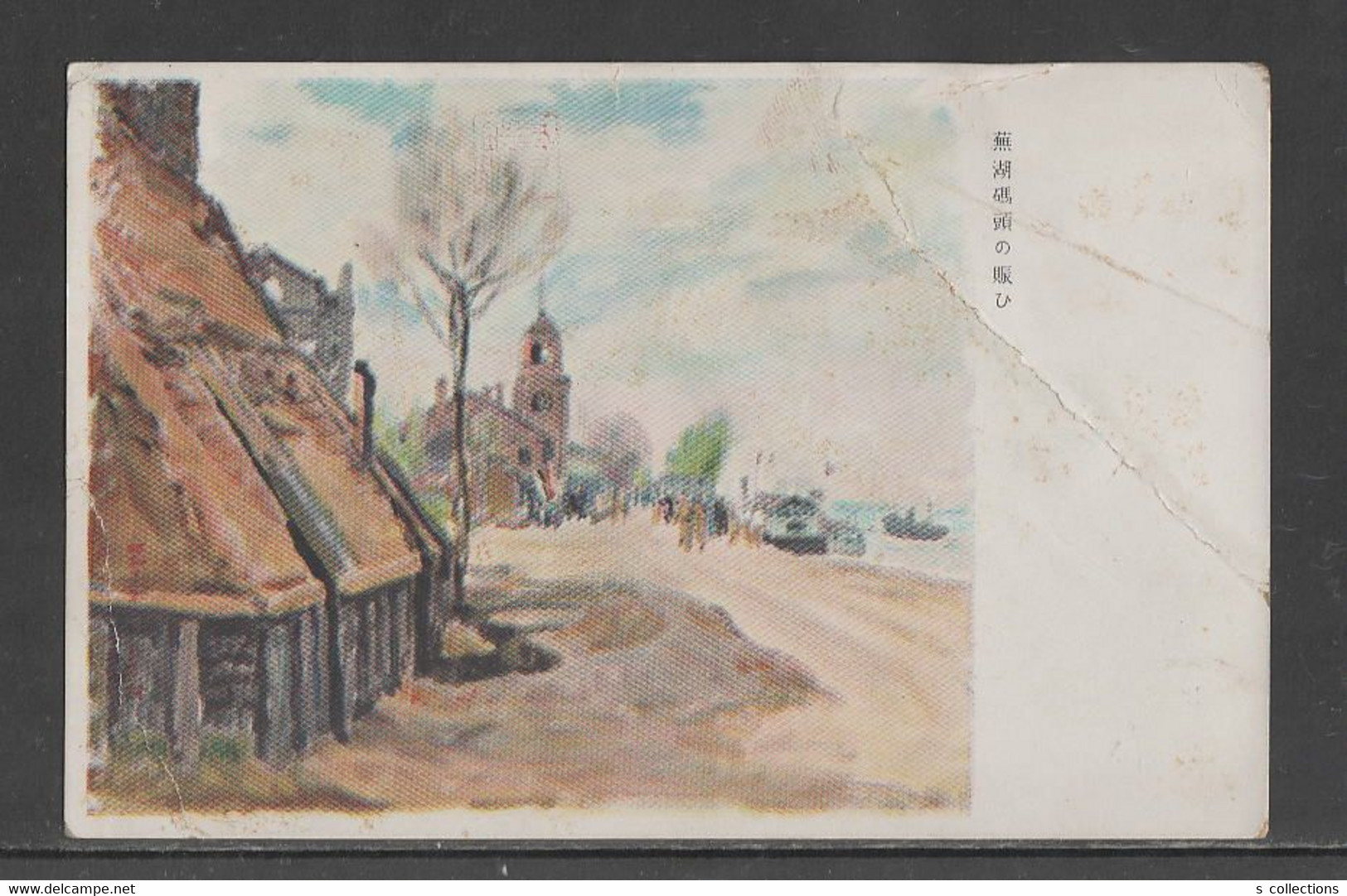 JAPAN WWII Military Wuhu Wharf Picture Postcard CENTRAL CHINA WW2 MANCHURIA CHINE MANDCHOUKOUO JAPON GIAPPONE - 1943-45 Shanghái & Nankín