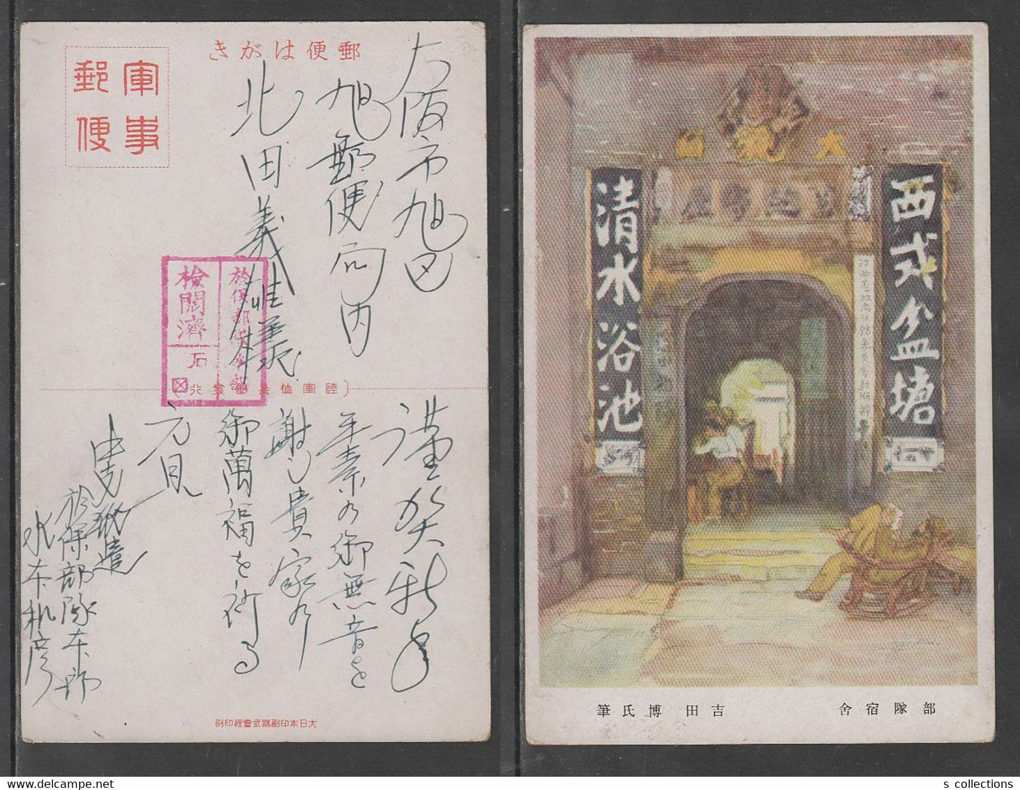 JAPAN WWII Military Unit Lodgings Picture Postcard CENTRAL CHINA WW2 MANCHURIA CHINE MANDCHOUKOUO JAPON GIAPPONE - 1943-45 Shanghai & Nanchino