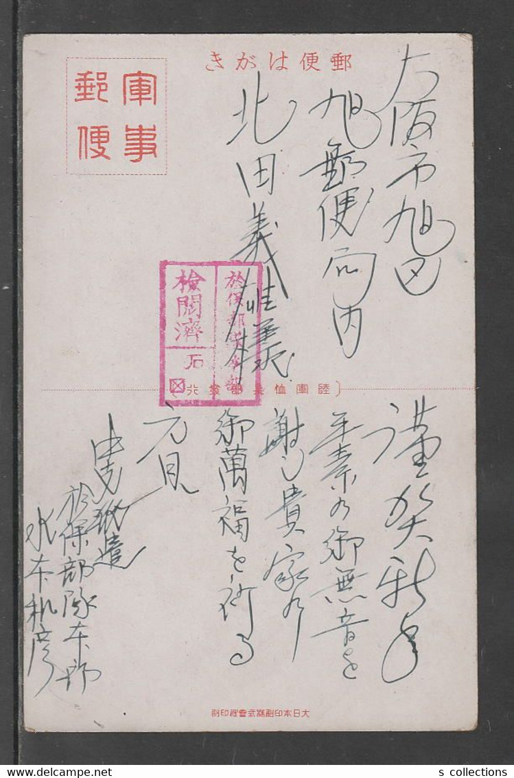 JAPAN WWII Military Unit Lodgings Picture Postcard CENTRAL CHINA WW2 MANCHURIA CHINE MANDCHOUKOUO JAPON GIAPPONE - 1943-45 Shanghái & Nankín