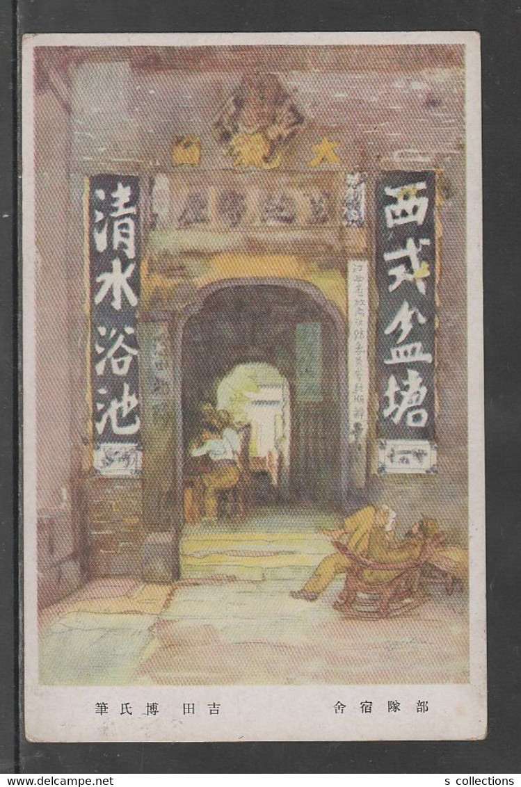 JAPAN WWII Military Unit Lodgings Picture Postcard CENTRAL CHINA WW2 MANCHURIA CHINE MANDCHOUKOUO JAPON GIAPPONE - 1943-45 Shanghai & Nankin