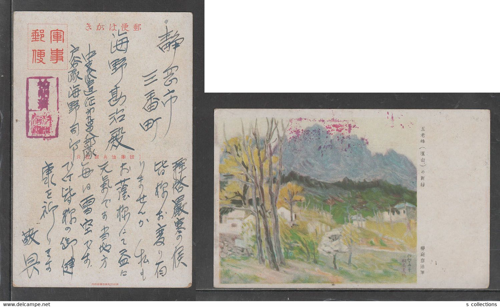 JAPAN WWII Military Gu Ling, Mount Lu Picture Postcard CENTRAL CHINA Anyi WW2 MANCHURIA CHINE JAPON GIAPPONE - 1943-45 Shanghai & Nankin