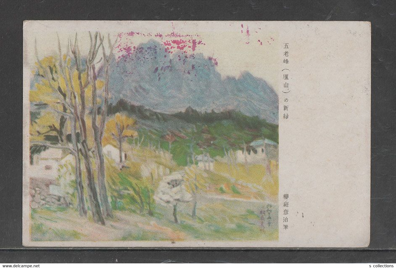 JAPAN WWII Military Gu Ling, Mount Lu Picture Postcard CENTRAL CHINA Anyi WW2 MANCHURIA CHINE JAPON GIAPPONE - 1943-45 Shanghai & Nanchino