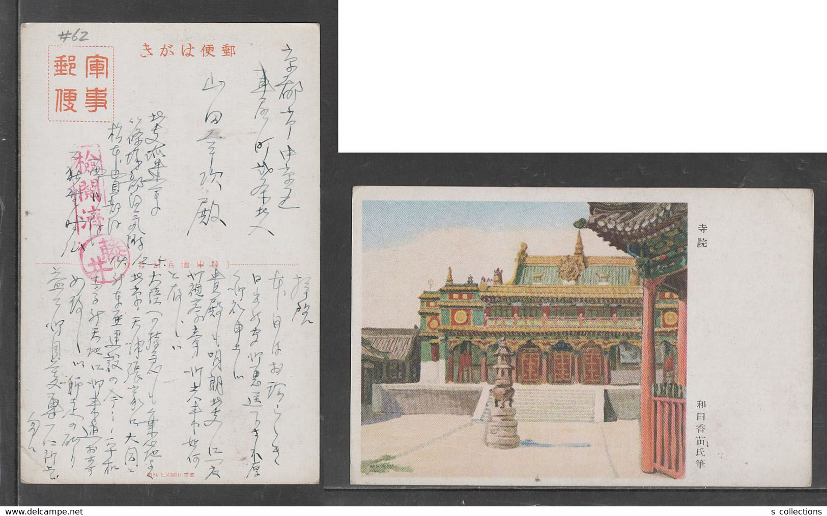 JAPAN WWII Military Temple Picture Postcard NORTH CHINA WW2 MANCHURIA CHINE MANDCHOUKOUO JAPON GIAPPONE - 1943-45 Shanghai & Nanjing