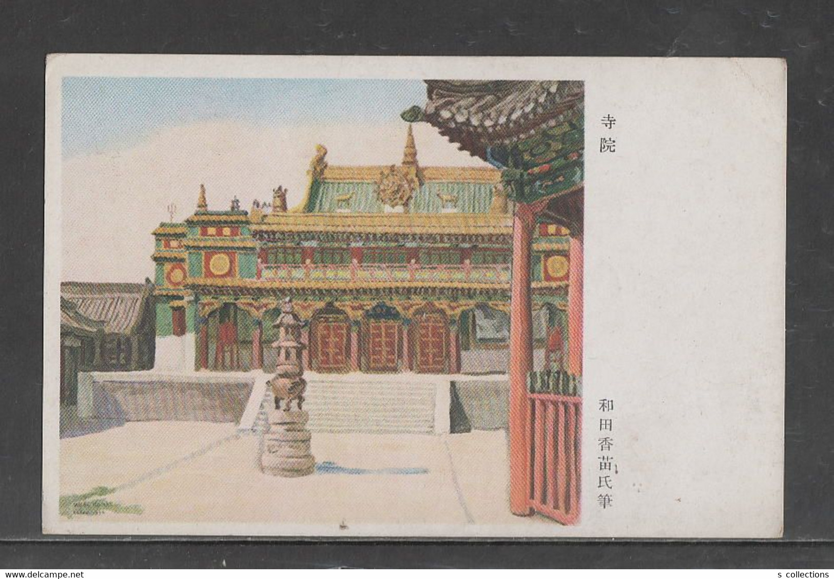 JAPAN WWII Military Temple Picture Postcard NORTH CHINA WW2 MANCHURIA CHINE MANDCHOUKOUO JAPON GIAPPONE - 1943-45 Shanghai & Nanchino