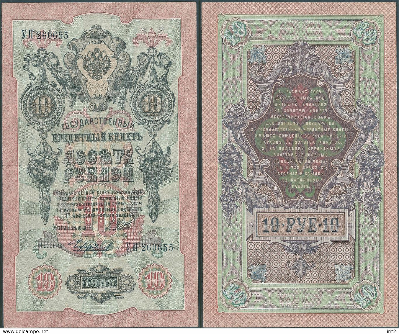 Banknote 1909 Russie,Russia,Russland, 10 Rubles, Used - Russia