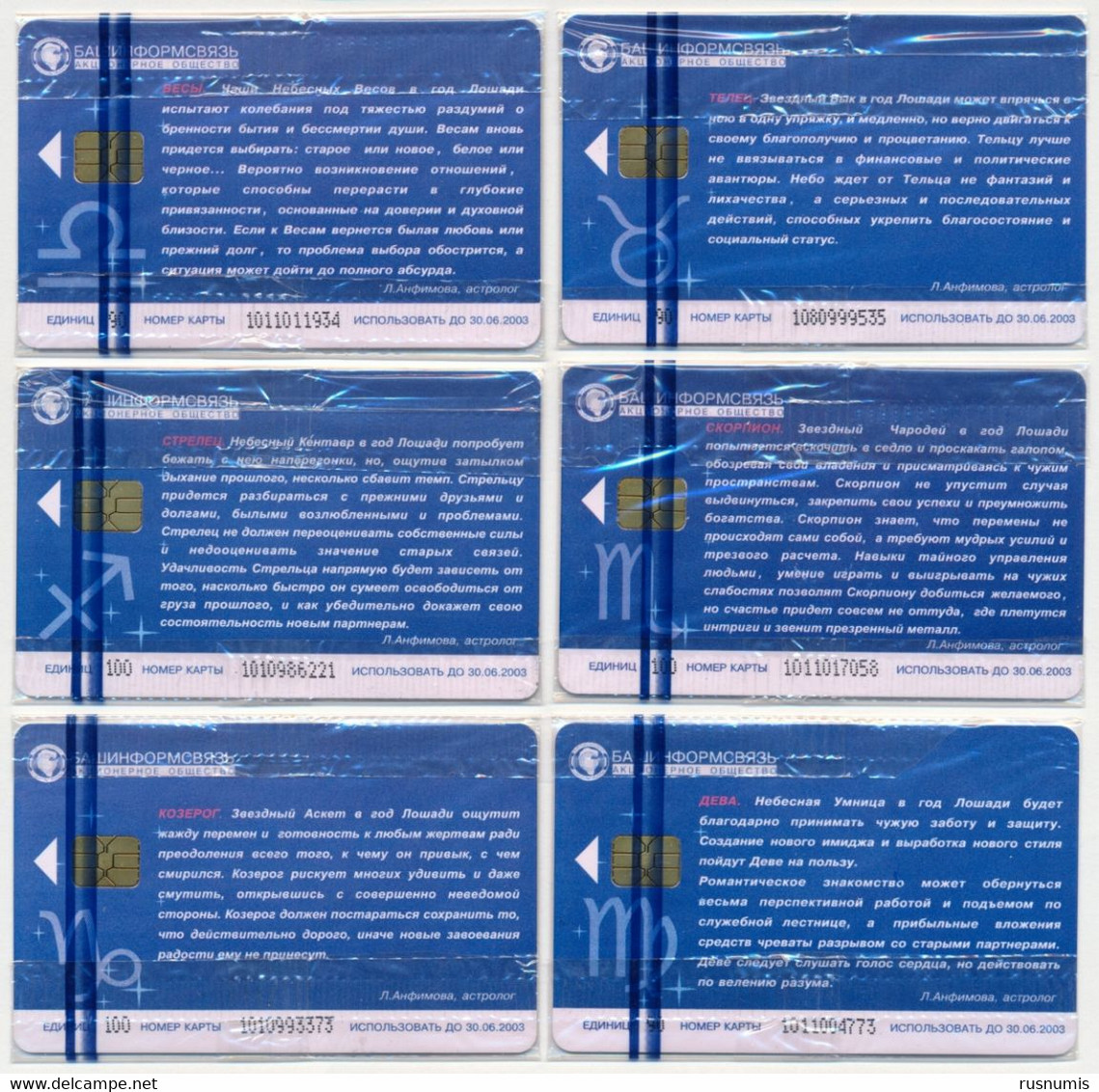 RUSSIA - RUSSIE - RUSSLAND BASHKIRIA COMPLETE ZODIAC SET 12 PHONECARDS TELECARTE MINT SEALED - Dierenriem