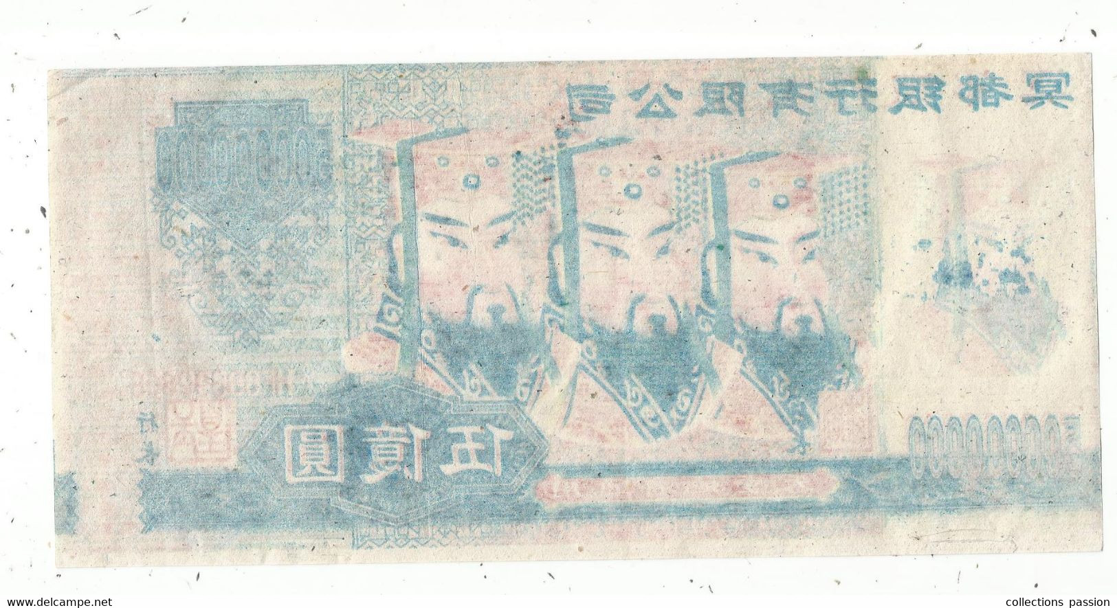 Billet Funéraire , Asie De L'est , Chine ,  HELL BANK NOTE , 500000000 , Uniface, 225 X 110 Mm, 2 Scans, Frais Fr 1.85e - Specimen