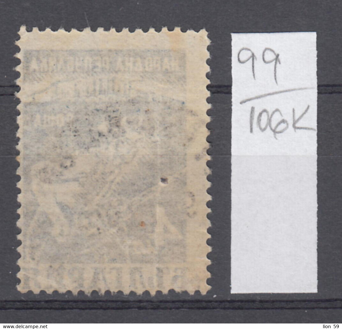 106K99 / Bulgaria 1948 Michel Nr. 679 Used ( O ) Miners` Day Mine , Bulgarie Bulgarien Bulgarije - Used Stamps