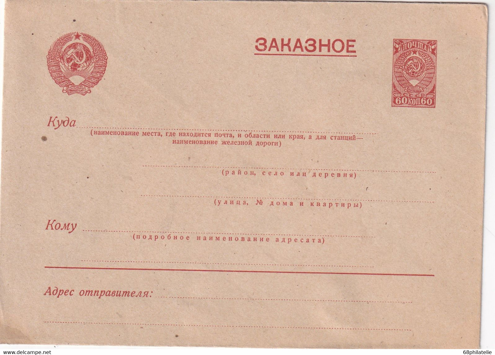 URSS ENTIER POSTAL/GANZSACHE/POSTAL STATIONARY LETTRE - ...-1949